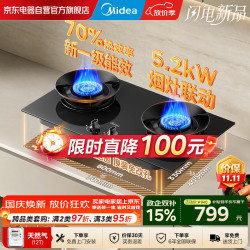 美的 JZT-A8 5.2kW大火力 天然气 燃气灶