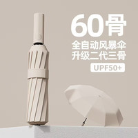 海屿 60骨加粗加固 折叠款全自动晴雨两用雨伞
