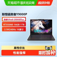 联想 拯救者Y7000P/Y9000P 高性能电竞游戏笔记本 办公