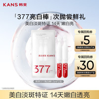韩束 377亮白棒次抛精华液1.5ml*2支美白抚纹提亮小样付费试用