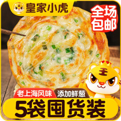 皇家小虎 老上海风味葱油饼4.5kg/50片 手抓饼面饼早餐食品半成品 源头直发