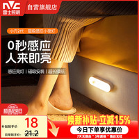 雷士 小夜灯人来亮人走灭人体感应便携磁吸卧室起夜灯10cm