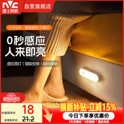 雷士 小夜灯人来亮人走灭人体感应便携磁吸卧室起夜灯10cm