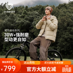坦博尔 城市运动系列 男士短款连帽羽绒服