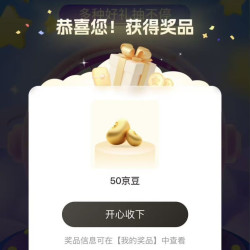 颐莲（RELLET）京东自营旗舰店积分大转盘实测50京豆