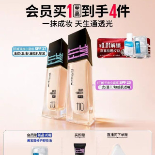 美宝莲 FIT ME系列定制柔雾粉底液30ml+5ml+缷妆油3ml+粉扑
