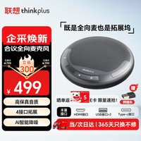 联想 视频会议全向麦克风+桌面扬声器 40㎡内适用 4.5米有线/带扩展坞 MCL01型