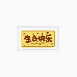 潮宏基 第1桶金生日快乐黄金足金金条摆件宝宝投资金周岁送礼女