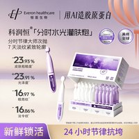 科润恒 胶原日夜淡纹安瓶精华组合次抛精华液30支