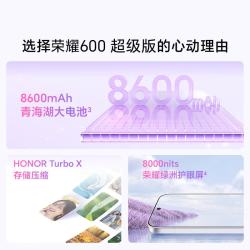 荣耀 600 2亿像素超清影像 8600mAh大电池 智能手机