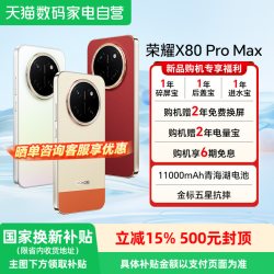 荣耀 X80 Pro Max 新品5G手机 11000mAh大电池金标抗摔学生机老年机官方旗舰店-81