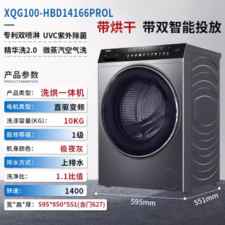 海尔 XQG100-HBD14166PROL FPA直驱变频 极夜灰 10kg 滚筒洗衣机