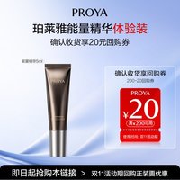 珀莱雅 能量精华液 5ml