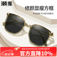 潮库 时尚显白近视墨镜+ 太阳镜片（可升级偏光）