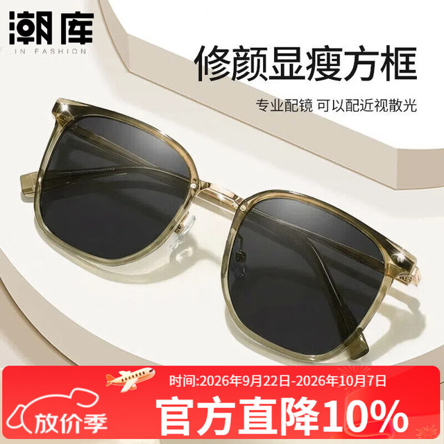 潮库 时尚显白近视墨镜+ 太阳镜片（可升级偏光）