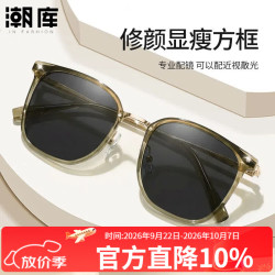 潮库 时尚显白近视墨镜+ 太阳镜片（可升级偏光）