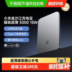小米 磁吸无线快充 5000mAh 移动电源