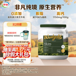 伊利 高钙 脱脂奶粉  脱脂1kg 罐装 1kg