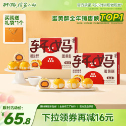 轩妈 蛋黄酥 红豆味咸鸭蛋黄 40g*6枚*2盒 糕点礼盒