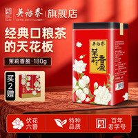 吴裕泰 茉莉香盈 茉莉花茶 200g