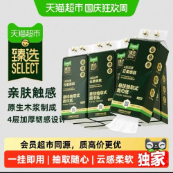 喵满分 悬挂式面巾纸320抽*10提