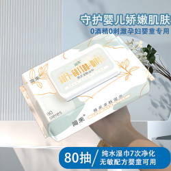 湿巾婴儿手口专用加大加厚大包80抽儿童湿巾 1包装
