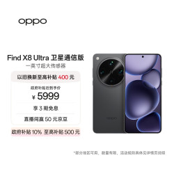 OPPO Find X8 Ultra 5G手机 16GB+1TB 星野黑 卫星通信版