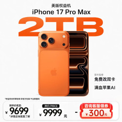 苹果 iPhone 17 Pro Max A19芯片 橙色 2TB 5G手机