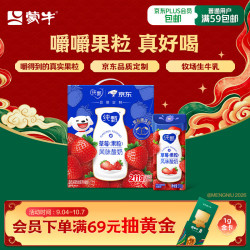蒙牛 纯甄「草莓果粒」风味酸奶211g*10盒 中秋送礼礼盒