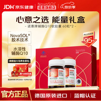 NovaSOL 诺惠辅酶q10软胶囊60粒德国原装进口水溶性女男中老年心脏保健品 150粒 (含 60粒*2瓶 +赠品30粒)