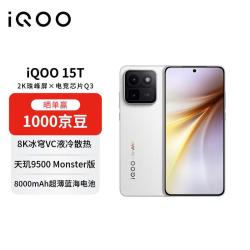 vivo iQOO 15T 5G手机 16GB+512GB 传奇版