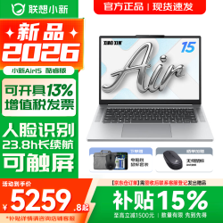 联想 Air15 2026款 Core5-320 16GB+512GB 银色 笔记本电脑