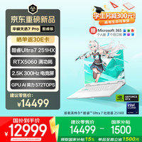 华硕 天选7 Pro 笔记本电脑 16英寸 魔幻青（U7-251HX、RTX 5060、16GB、2560*1600、300Hz、FX608）