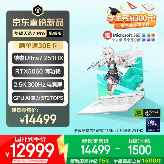 华硕 天选7 Pro 笔记本电脑 16英寸 魔幻青（U7-251HX、RTX 5060、16GB、2560*1600、300Hz、FX608）