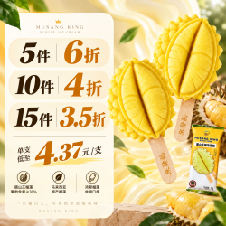 来发记 猫山王榴莲雪糕70g  一分为二分享装  榴莲肉含量高