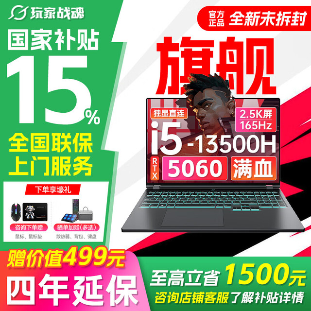 玩家战魂 京东自营RTX5060独显2.5K大幕 16G+512G 13代酷睿 电竞游戏本 2026新款笔记本电脑 i7