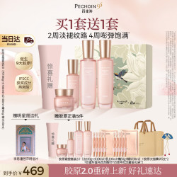 百雀羚 胶原紧塑2.0洁水乳霜精华淡纹紧致双重抗皱护肤套装