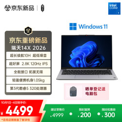 联想 瑞天14X 英特尔酷睿5 2.8K 120Hz 银灰 12GB+512GB 笔记本电脑