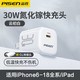 品胜 小冰粒氮化镓pd快充 30w 赠CL转接头