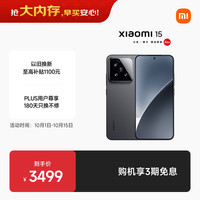 小米 15 徕卡光学Summilux高速镜头 骁龙8至尊版移动平台 小米澎湃OS 2 12+512 黑色 5g手机