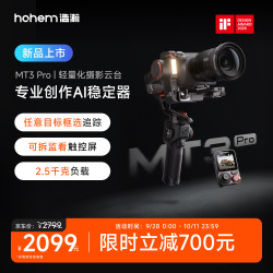 hohem MT3 Pro 云台稳定器手持云台相机专业三轴防抖2.5千克负载微单单反云台