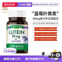 移动端：nature's truth 蓝莓叶黄素胶囊 65粒
