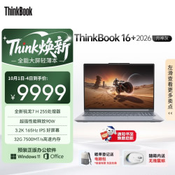 ThinkPad 16+ 2026款 16英寸 灰色（锐龙7 H255、核芯显卡、32GB、IPS、165Hz）