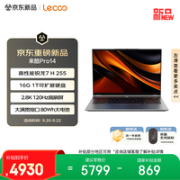 来酷 笔记本电脑来酷Pro14超能本 锐龙7 H 255 16G 1T 2.8K 120Hz 轻薄办公本 享联想售后 国补