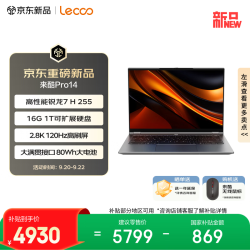 来酷 笔记本电脑来酷Pro14超能本 锐龙7 H 255 16G 1T 2.8K 120Hz 轻薄办公本 享联想售后 国补