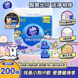 维达 棉韧系列 线条小狗联名 抽纸 4层*20抽*10包(186*186mm)