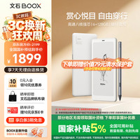 文石 护眼 电子书阅读器  6GB