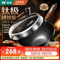 宅家食光：双枪 铸铁炒锅 无涂层免开锅 32cm 生铁炒菜锅