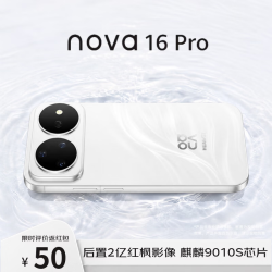 华为 nova 16 Pro 手机 12GB+512GB 天际白