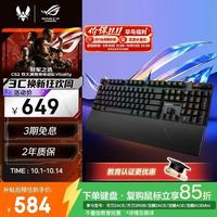 ROG 游侠2 RX PBT版 104键 有线机械键盘 黑色 红轴 RGB